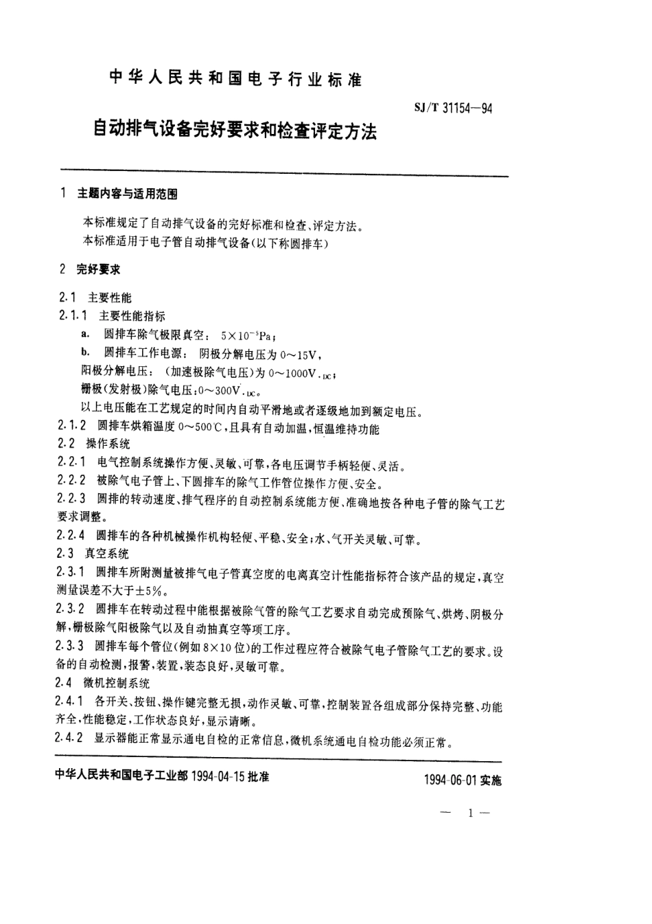 【电子行业军用标准】SJT 31154-1994 自动排气设备完好要求和检查评定方法.pdf_第1页