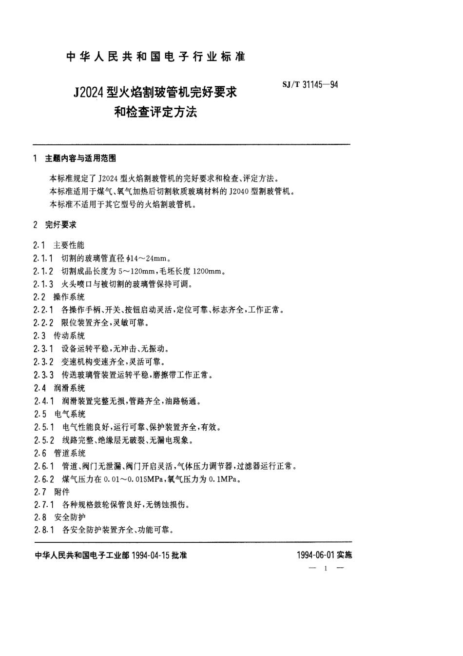 【电子行业军用标准】SJT 31145-1994 J2024型火焰割玻管机完好要求和检查评定方法.pdf_第1页