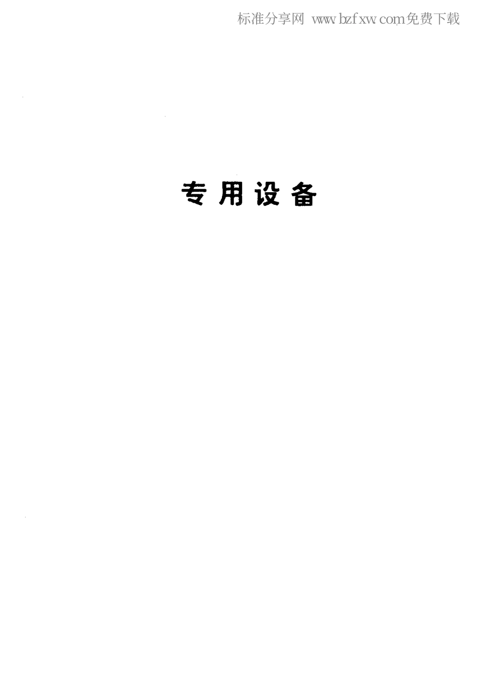 【电子行业军用标准】SJT 31141-1994 荧光灯老练车完好要求和检查评定方法.pdf_第2页