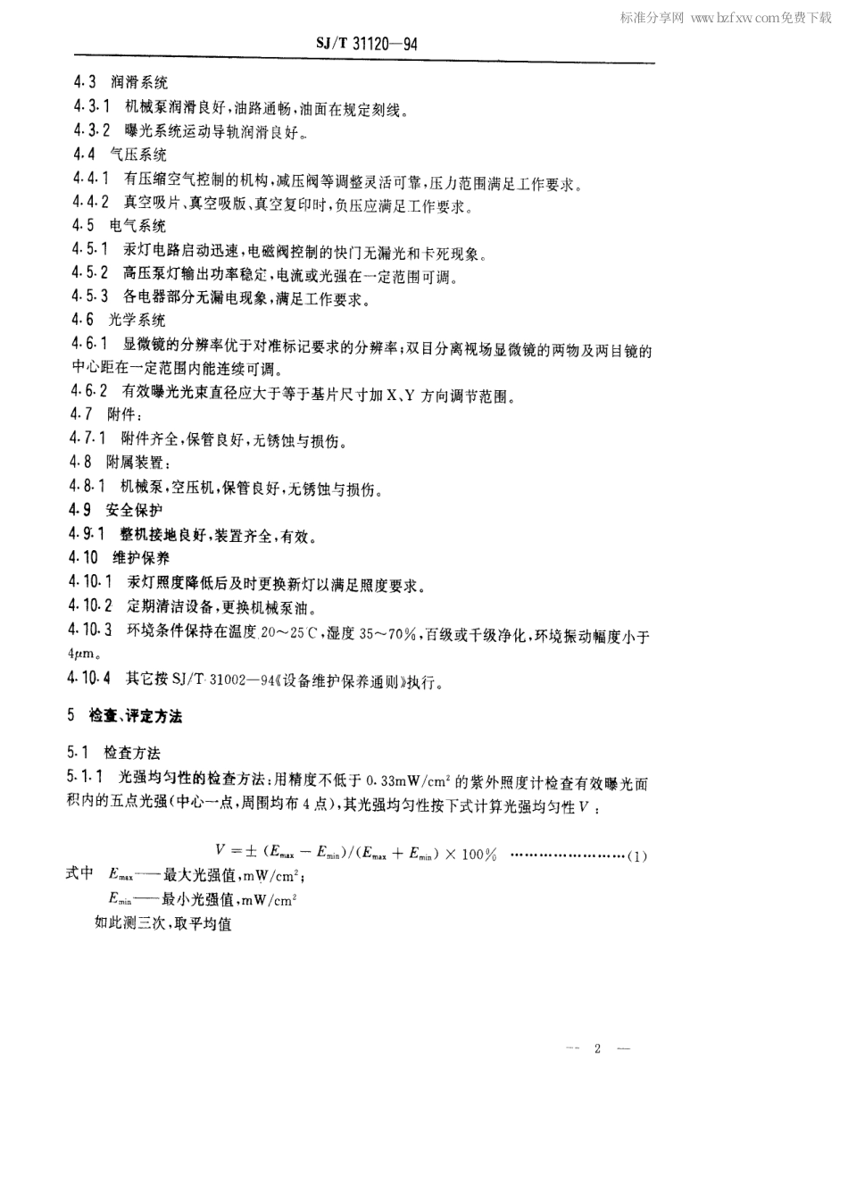 【电子行业军用标准】SJT 31120-1994 KSM-MJB3型掩膜对准曝光机完好要求和检查评定方法.pdf_第2页