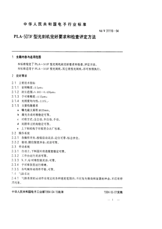 【电子行业军用标准】SJT 31116-1994 PLA-501F型光刻机完好要求和检查评定方法.pdf