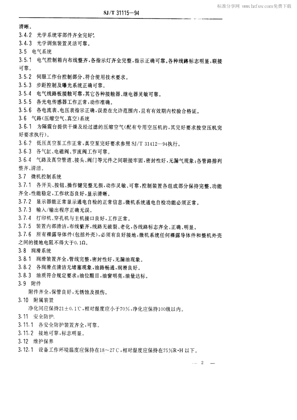 【电子行业军用标准】SJT 31115-1994 精缩机完好要求和检查评定方法.pdf_第2页