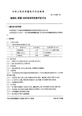 【电子行业军用标准】SJT 31088-1994 ZXD-60镀银机完好要求和检查评定方法.pdf