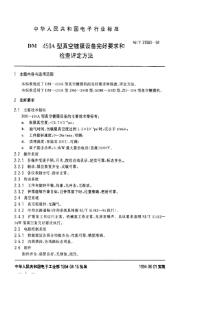 【电子行业军用标准】SJT 31083-1994 DM-450A真空镀膜设备完好要求和检查评定方法.pdf