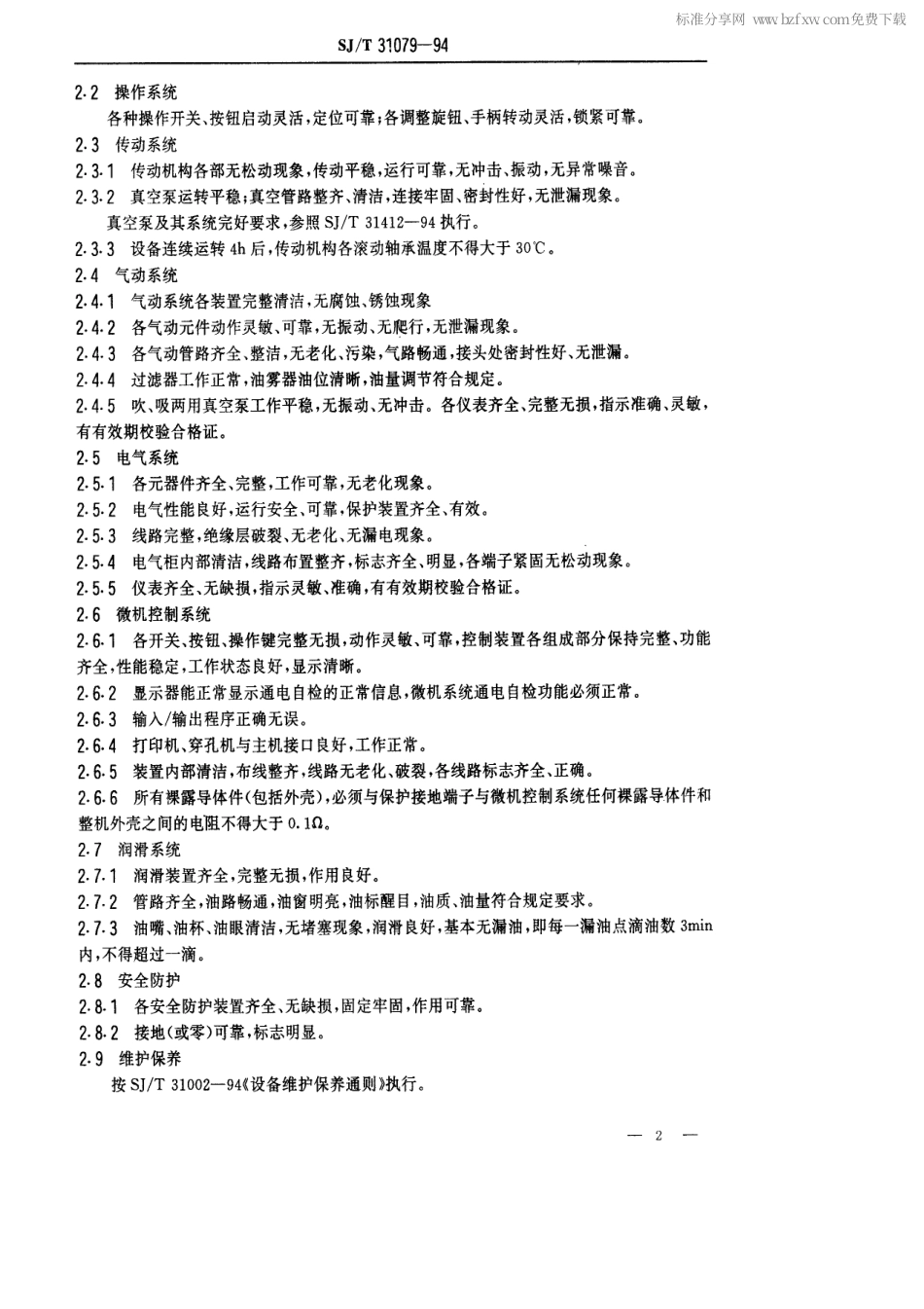 【电子行业军用标准】SJT 31079-1994 正、负胶显示影机、匀胶机完好要求和检查评定方法.pdf_第2页