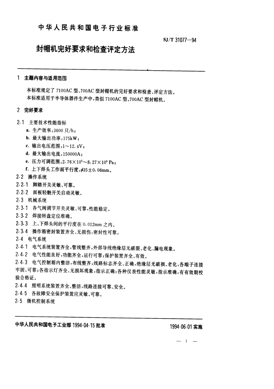 【电子行业军用标准】SJT 31077-1994 封帽机完好要求和检查评定方法.pdf_第1页