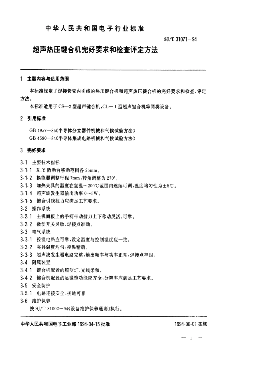 【电子行业军用标准】SJT 31071-1994 超声热压键合机完好要求和检查评定方法.pdf_第1页