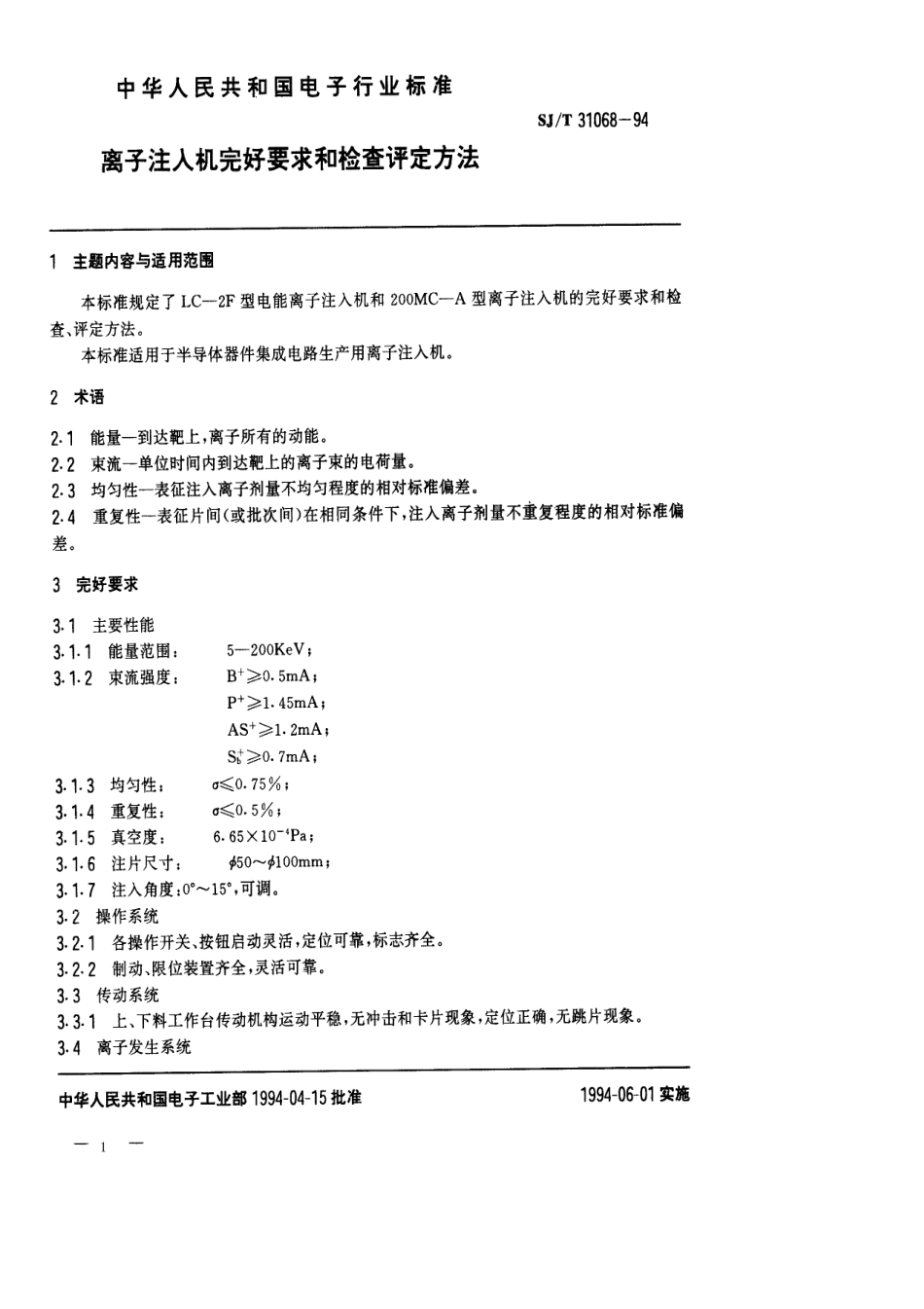 【电子行业军用标准】SJT 31068-1994 离子注入机完好要求和检查评定方法.pdf_第1页