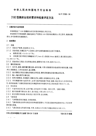 【电子行业军用标准】SJT 31066-1994 3180型溅射台完好要求和检查评定方法.pdf