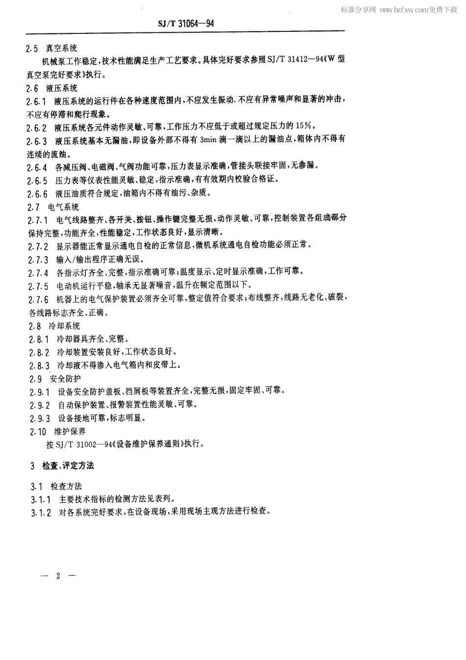 【电子行业军用标准】SJT 31064-1994 3800型抛光机完好要求和检查评定方法.pdf_第2页