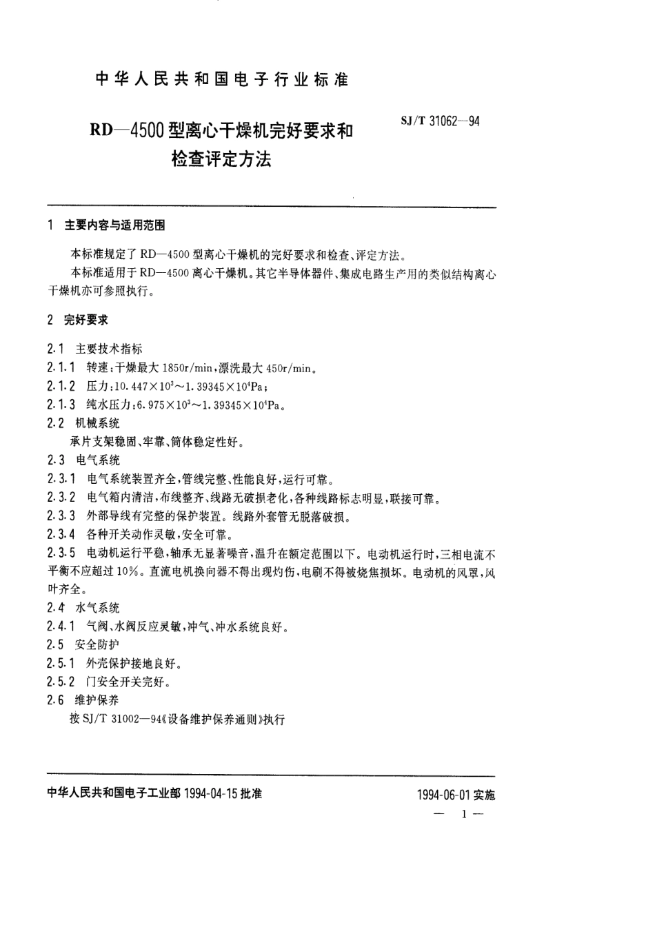 【电子行业军用标准】SJT 31062-1994 RD4500型离心干燥机完好要求和检查评定方法.pdf_第1页