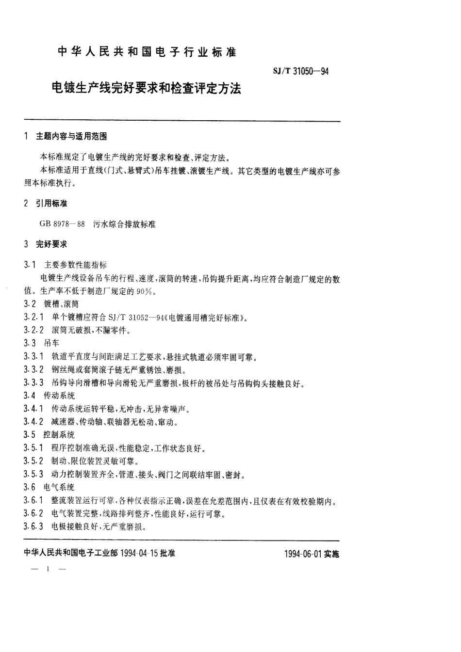 【电子行业军用标准】SJT 31050-1994 电镀生产线完好要求和检查评定方法.pdf_第1页