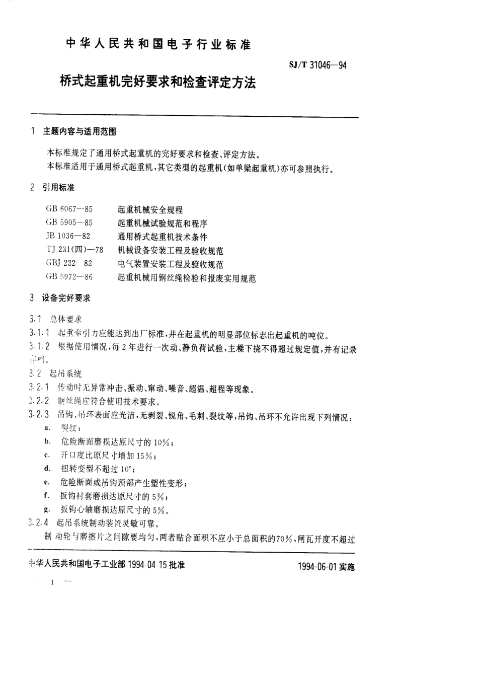 【电子行业军用标准】SJT 31046-1994 桥式起重机完好要求和检查评定方法.pdf_第1页