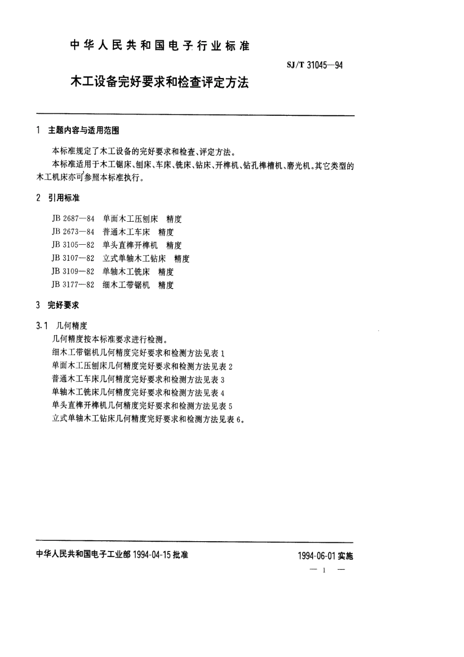 【电子行业军用标准】SJT 31045-1994 木工设备完好要求和检查评定方法.pdf_第1页