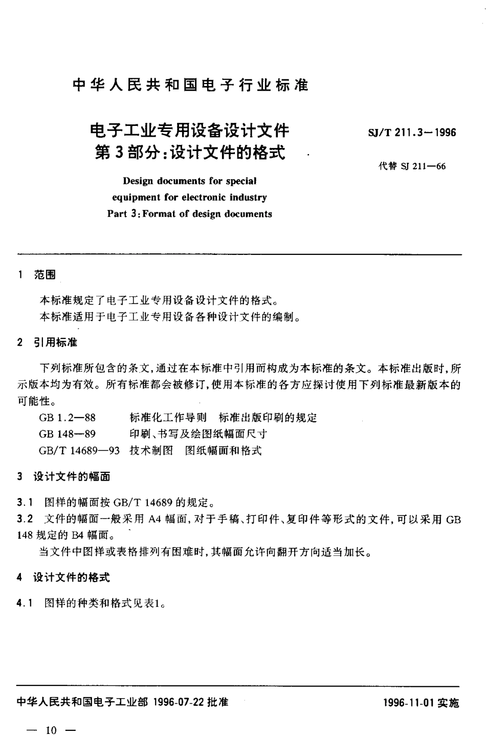 【电子行业军用标准】SJT 211.3-1996 电子工业专用设备设计文件 第3部分 设计文件的格式.pdf_第3页