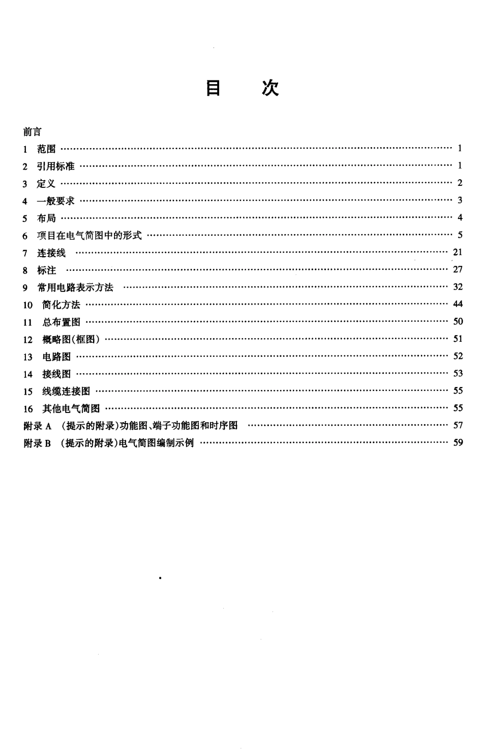 【电子行业军用标准】SJT 207.7-2001 设计文件管理制度 第7部分 电气简图的编制.pdf_第3页