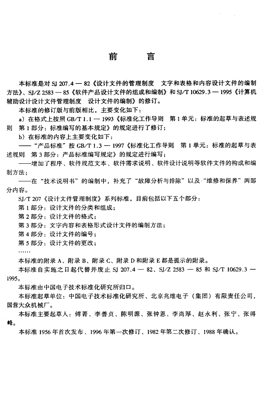 【电子行业军用标准】SJT 207.3-1999 设计文件管理制度 第3部分 文字内容和表格形式 设计文件的编制方法.pdf_第3页