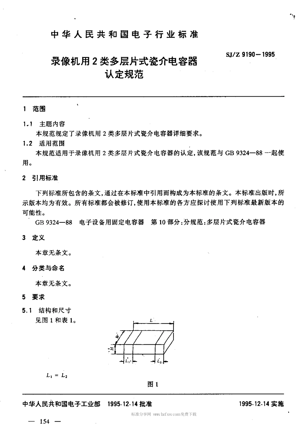 【电子行业军用标准】SJZ 9190-1995 录像机用2类多层片式瓷介电容器认定规范.pdf_第3页