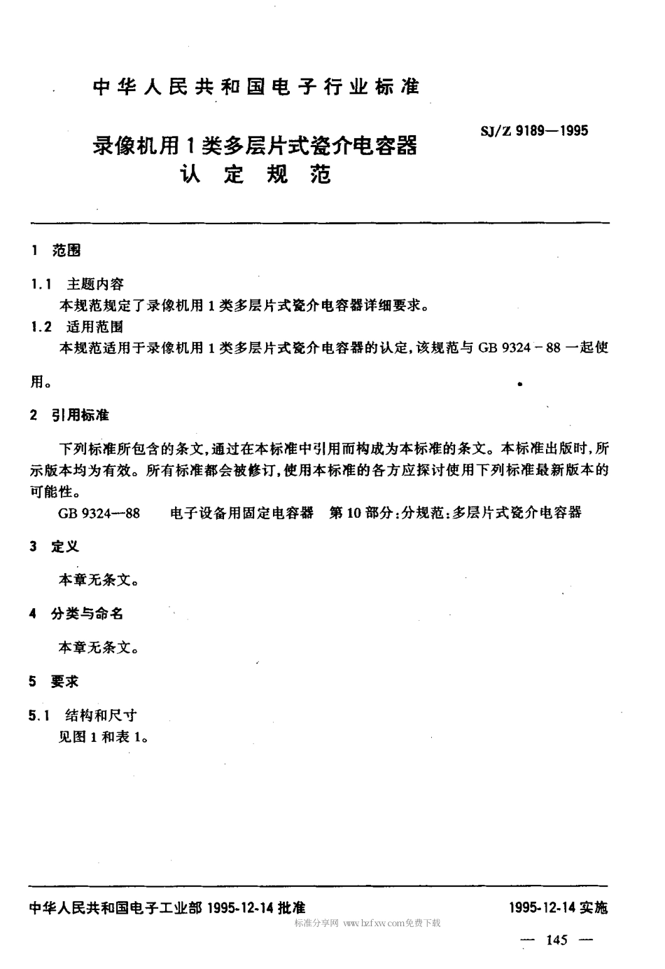 【电子行业军用标准】SJZ 9189-1995 录像机用1类多层片式瓷介电容器认定规范.pdf_第3页