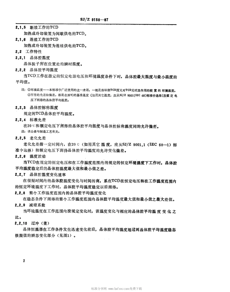 【电子行业军用标准】SJZ 9158-1987 石英晶体元件用温度控制装置.pdf_第2页