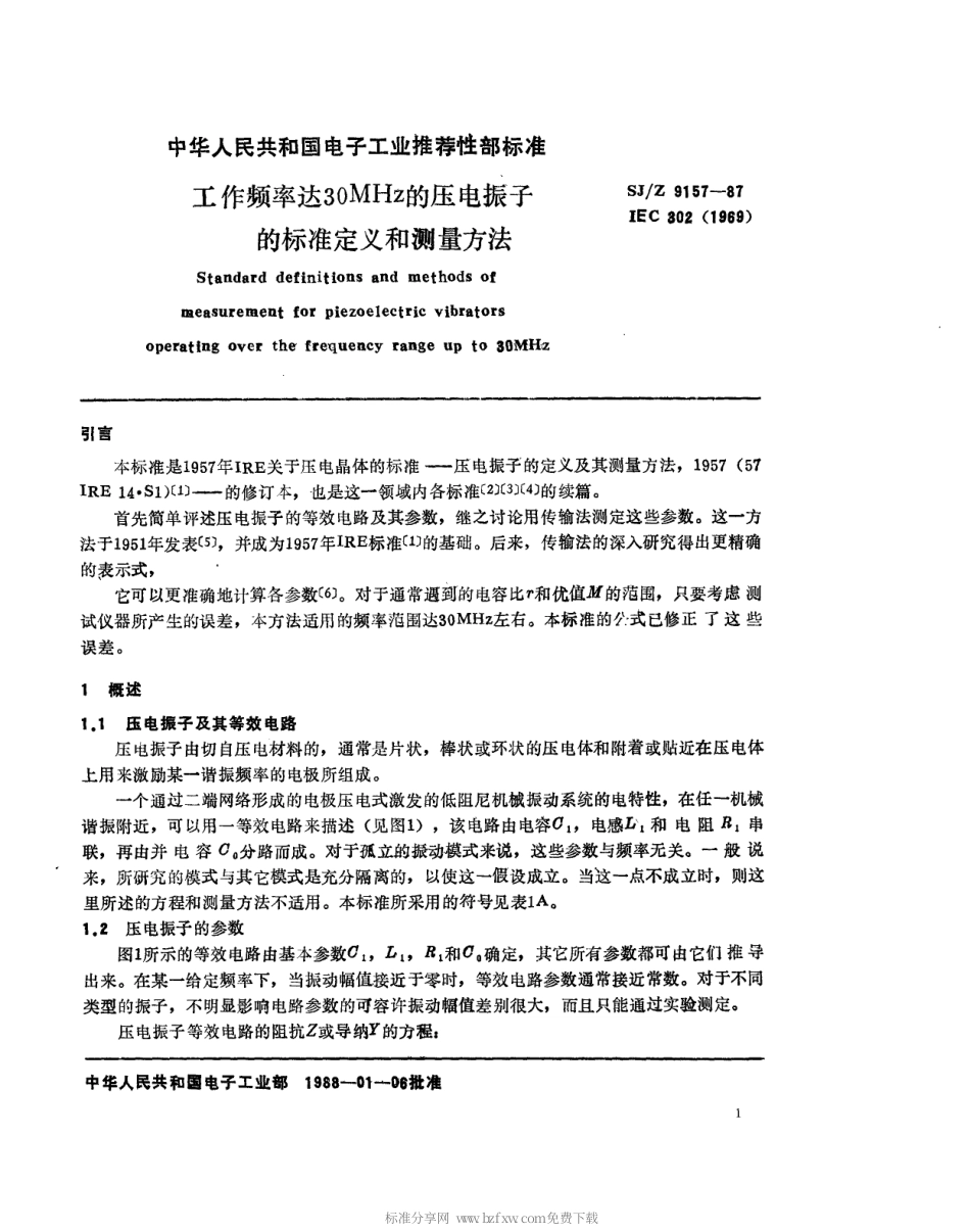 【电子行业军用标准】SJZ 9157-1987 工作频率达300MHz的压电振子的标准定义和测量方法.pdf_第1页