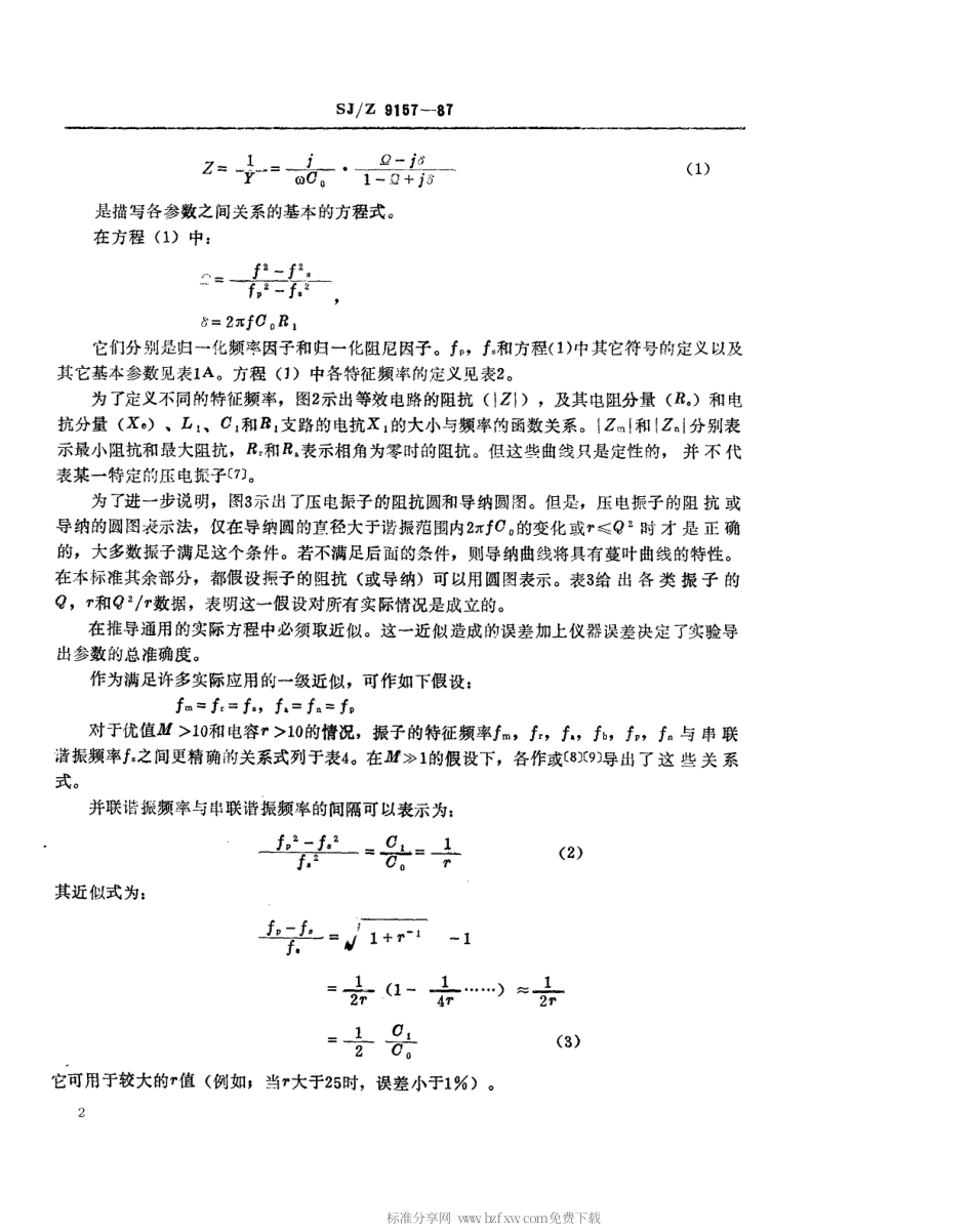 【电子行业军用标准】SJZ 9157-1987 工作频率达300MHz的压电振子的标准定义和测量方法.pdf_第2页