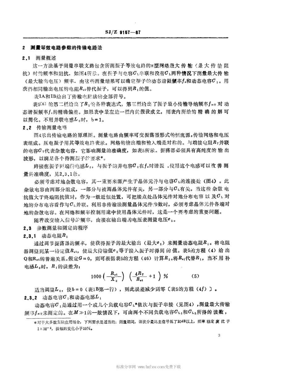 【电子行业军用标准】SJZ 9157-1987 工作频率达300MHz的压电振子的标准定义和测量方法.pdf_第3页