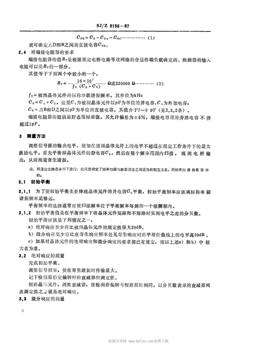 【电子行业军用标准】SJZ 9156-1987 滤波晶体元件寄生谐振的频率和等效电阻的测量方法.pdf_第3页