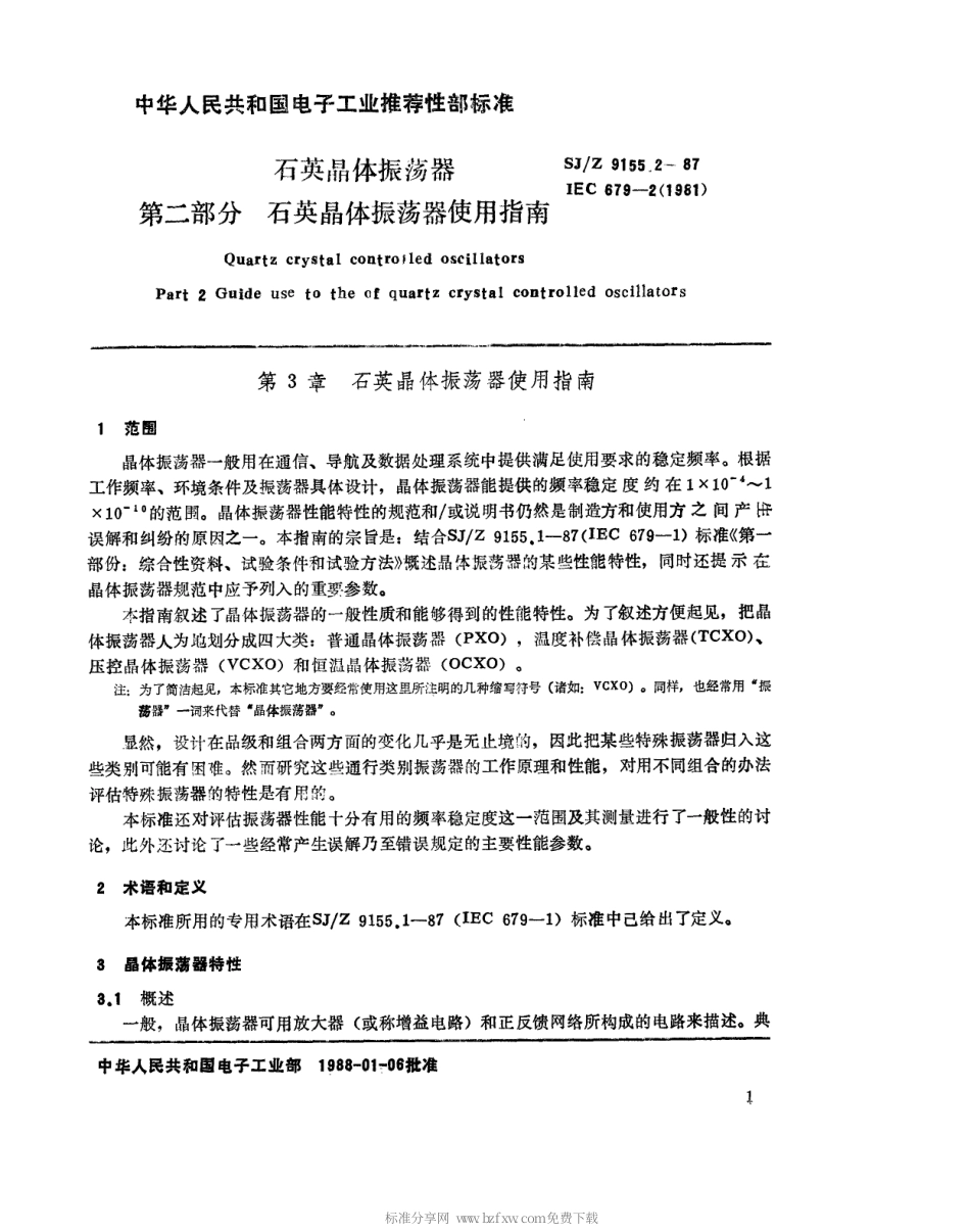【电子行业军用标准】SJZ 9155.2-1987 石英晶体振荡器 第二部分 石英晶体振荡器使用指南.pdf_第1页