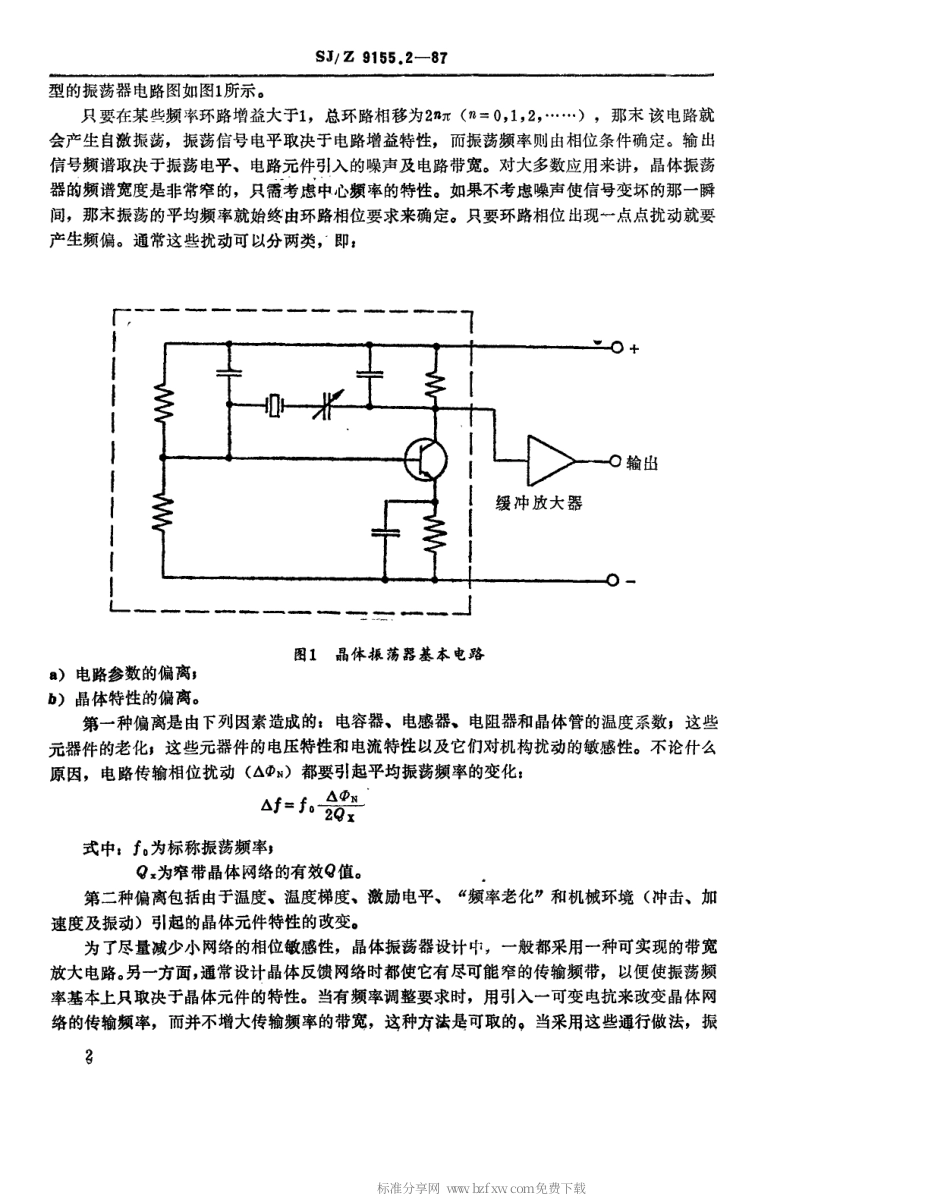 【电子行业军用标准】SJZ 9155.2-1987 石英晶体振荡器 第二部分 石英晶体振荡器使用指南.pdf_第2页