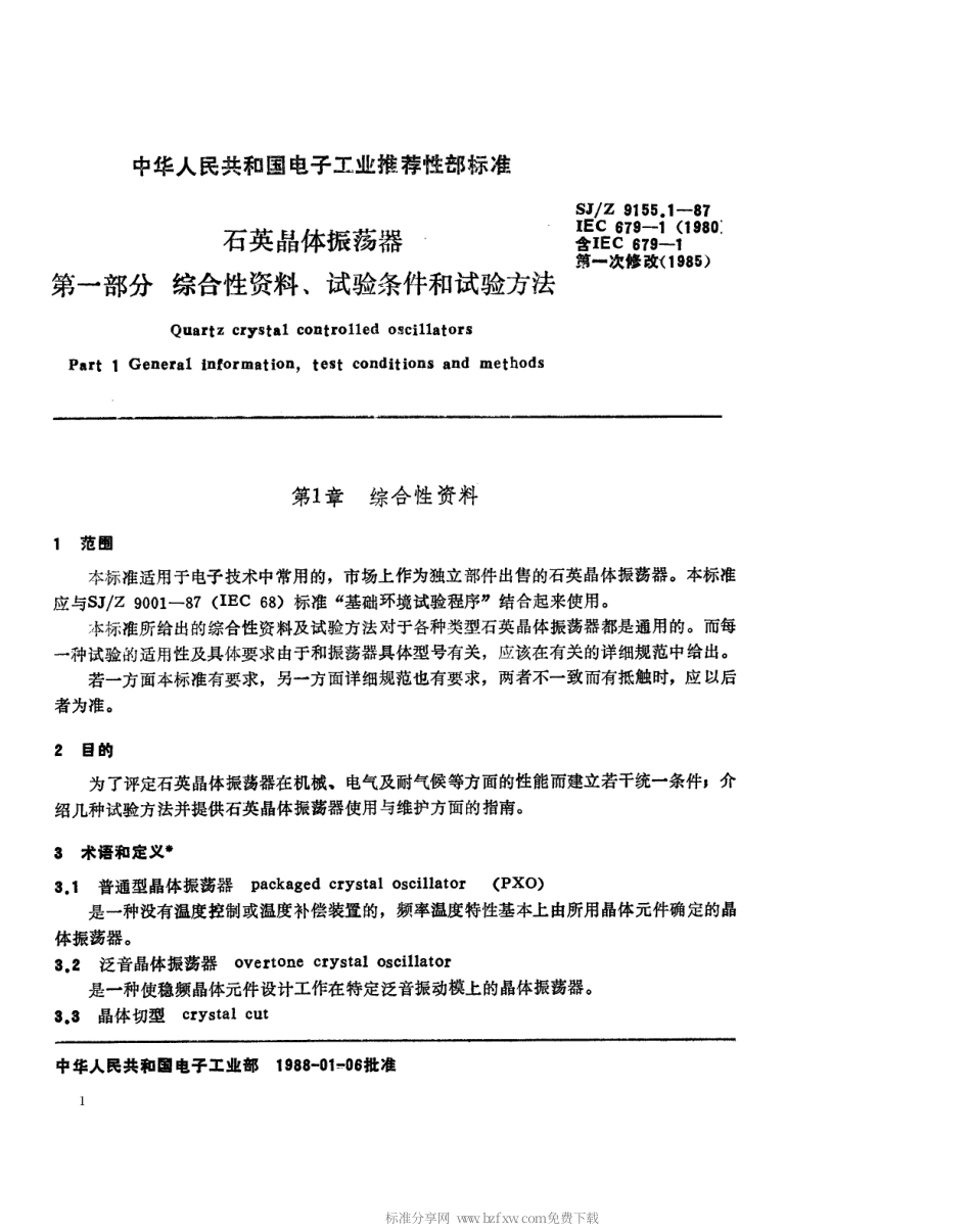 【电子行业军用标准】SJZ 9155.1-1987 石英晶体振荡元件 第一部分 综合性资料、试验条件和试验方法.pdf_第1页