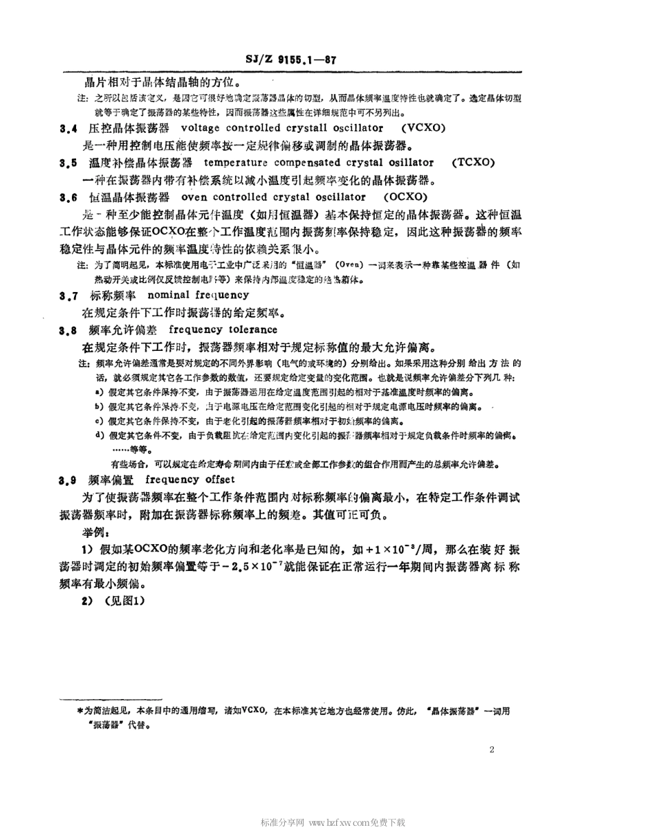 【电子行业军用标准】SJZ 9155.1-1987 石英晶体振荡元件 第一部分 综合性资料、试验条件和试验方法.pdf_第2页