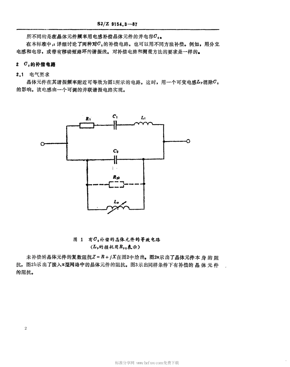 【电子行业军用标准】SJZ 9154.3-1987 利用并联电容C0补偿的π型网络相位法测量频率达200MHz的石英晶体元件两端网络参数的基本方法.pdf_第2页