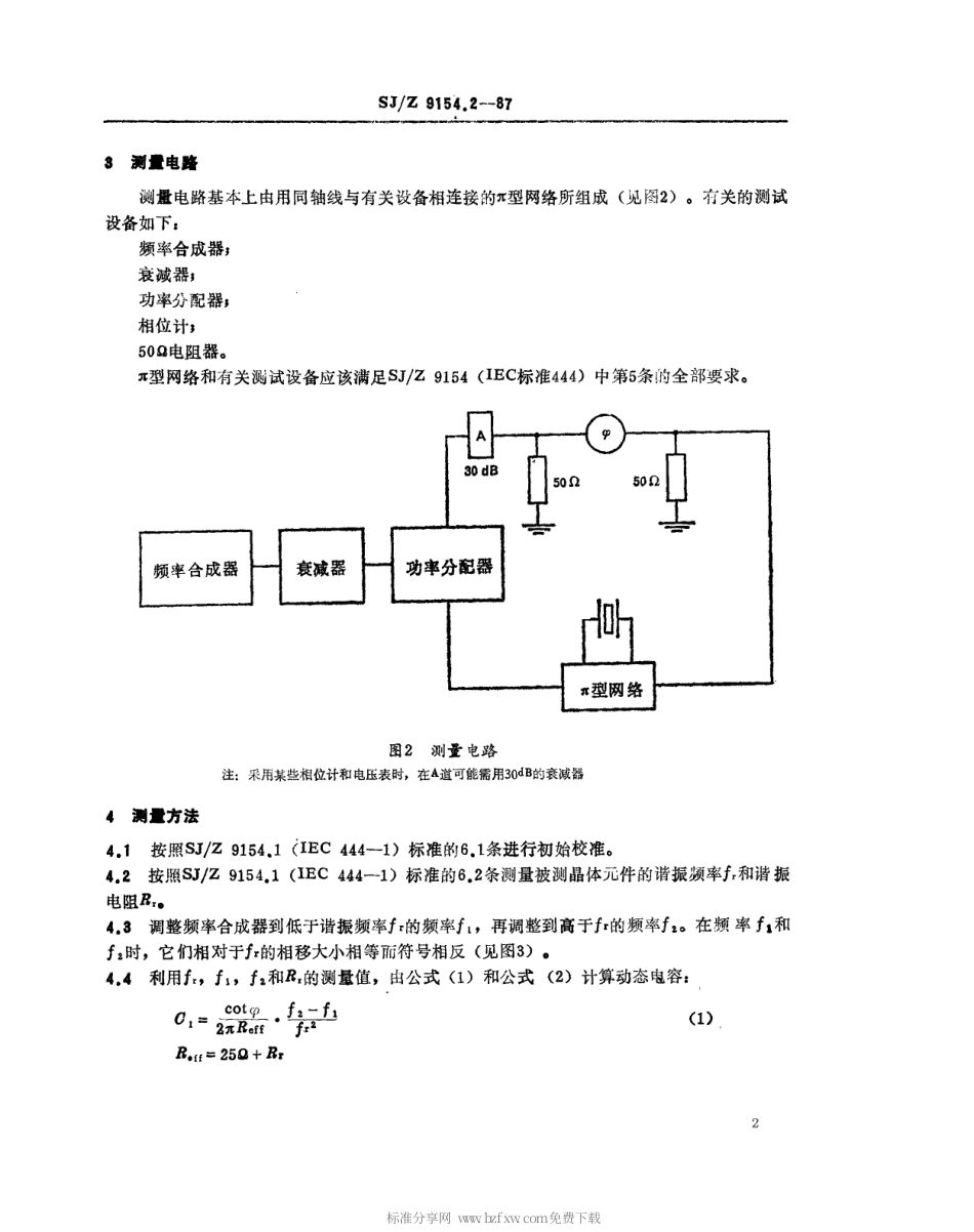 【电子行业军用标准】SJZ 9154.2-1987 用π型网络零相位法测量石英晶体元件参数 第二部分 测量石英晶体元件动态电容的相位偏置法.pdf_第2页