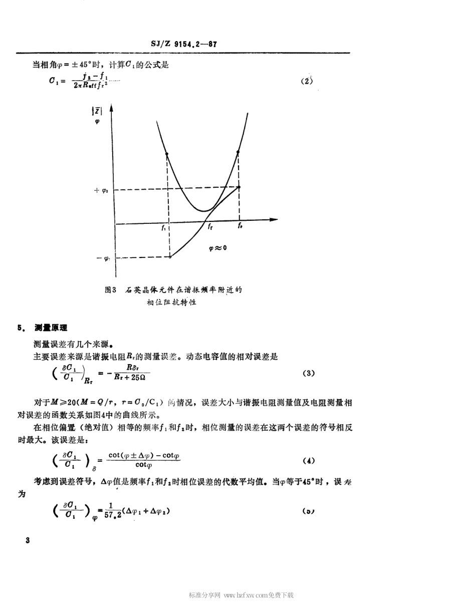 【电子行业军用标准】SJZ 9154.2-1987 用π型网络零相位法测量石英晶体元件参数 第二部分 测量石英晶体元件动态电容的相位偏置法.pdf_第3页