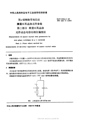【电子行业军用标准】SJZ 9154.2-1987 用π型网络零相位法测量石英晶体元件参数 第二部分 测量石英晶体元件动态电容的相位偏置法.pdf