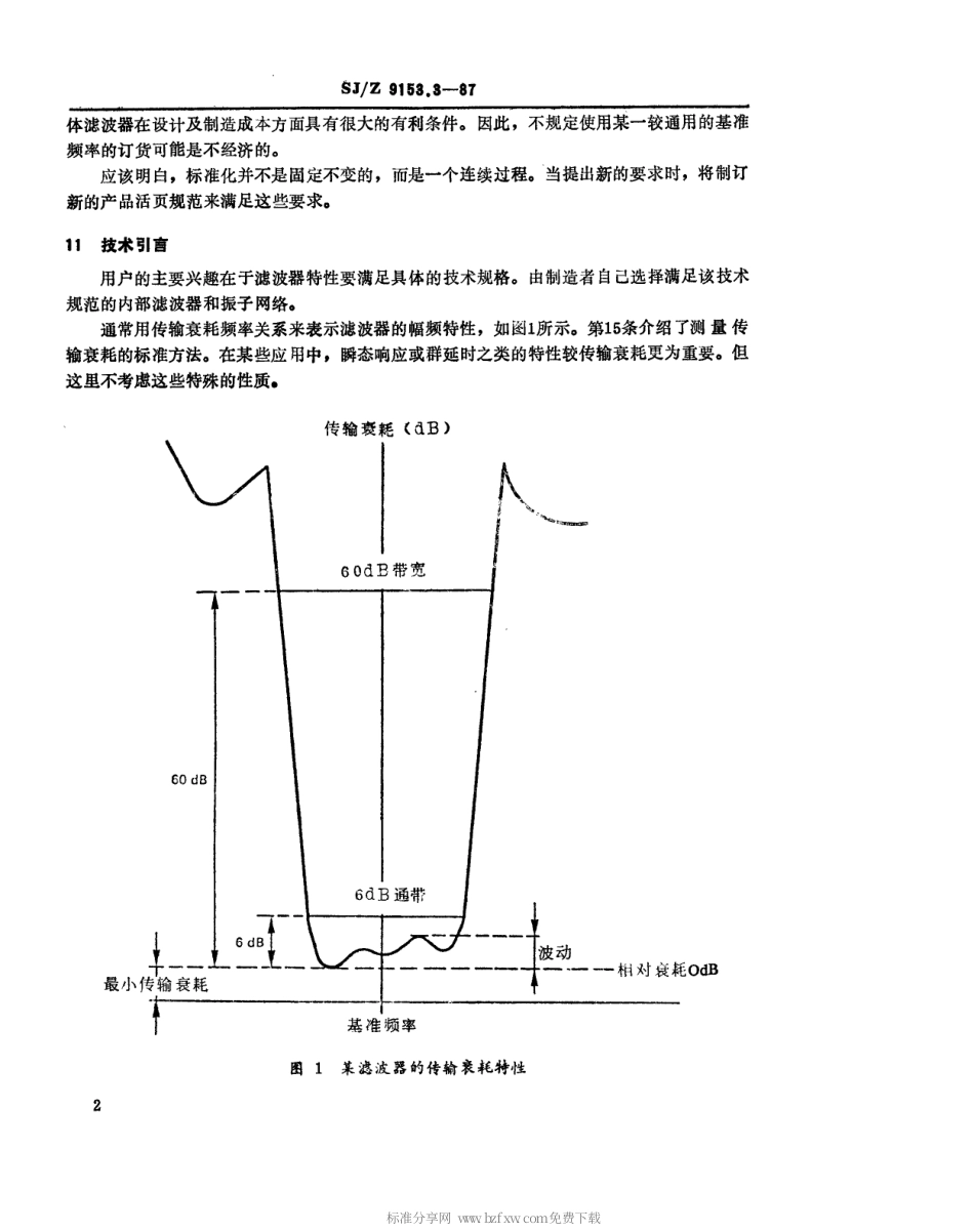 【电子行业军用标准】SJZ 9153.3-1987 压电滤波器对IEC368(1971)的第二次补充 第3章 压电滤波器使用指南.pdf_第2页