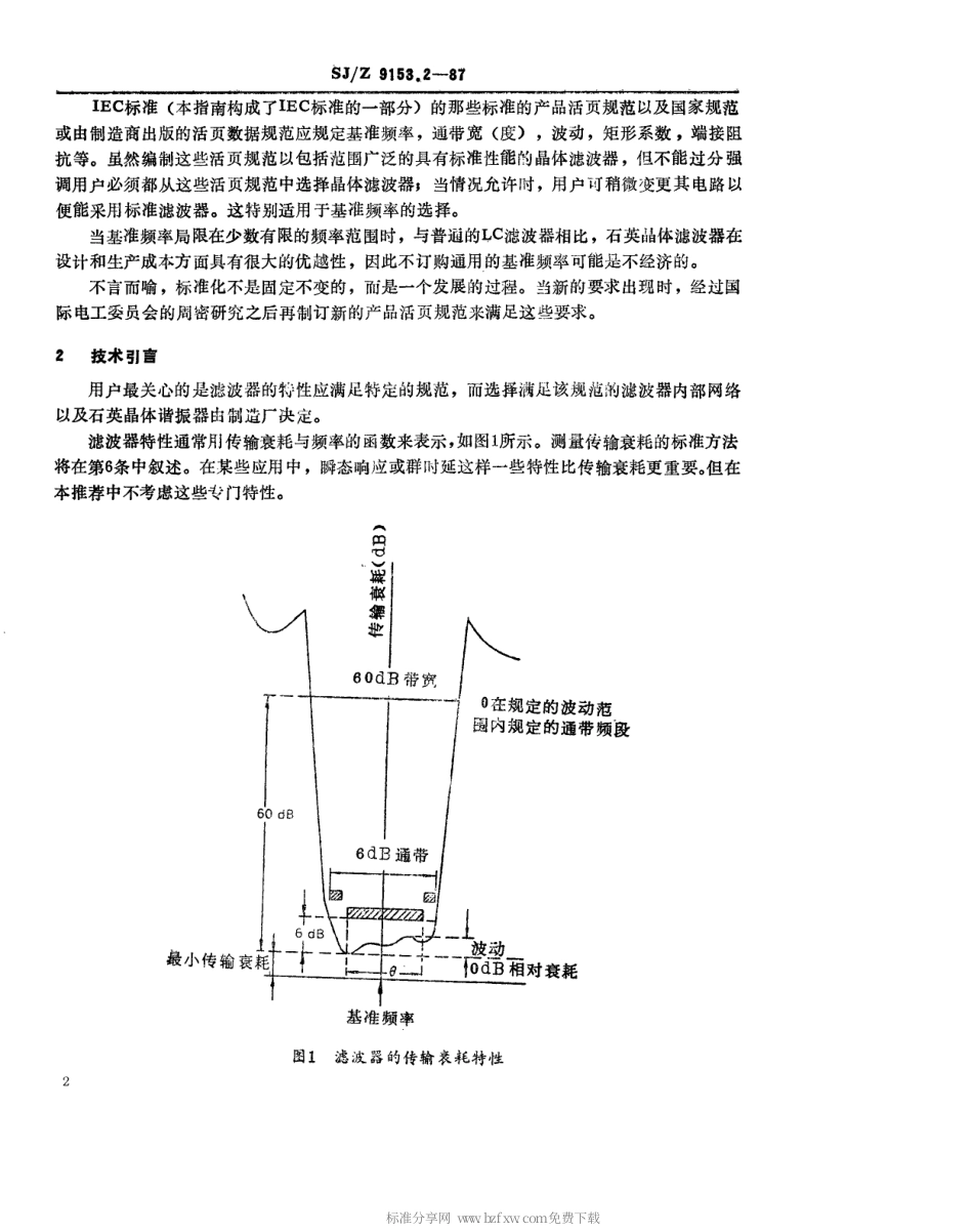 【电子行业军用标准】SJZ 9153.2-1987 压电滤波器对IEC368(1971)的第一次补充 第3章：压电滤波器使用指南.pdf_第2页