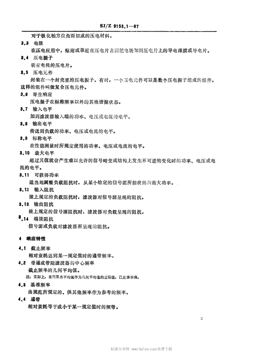 【电子行业军用标准】SJZ 9153.1-1987 压电滤波器 第一部分：综合性资料、标准值和试验条件.pdf_第2页