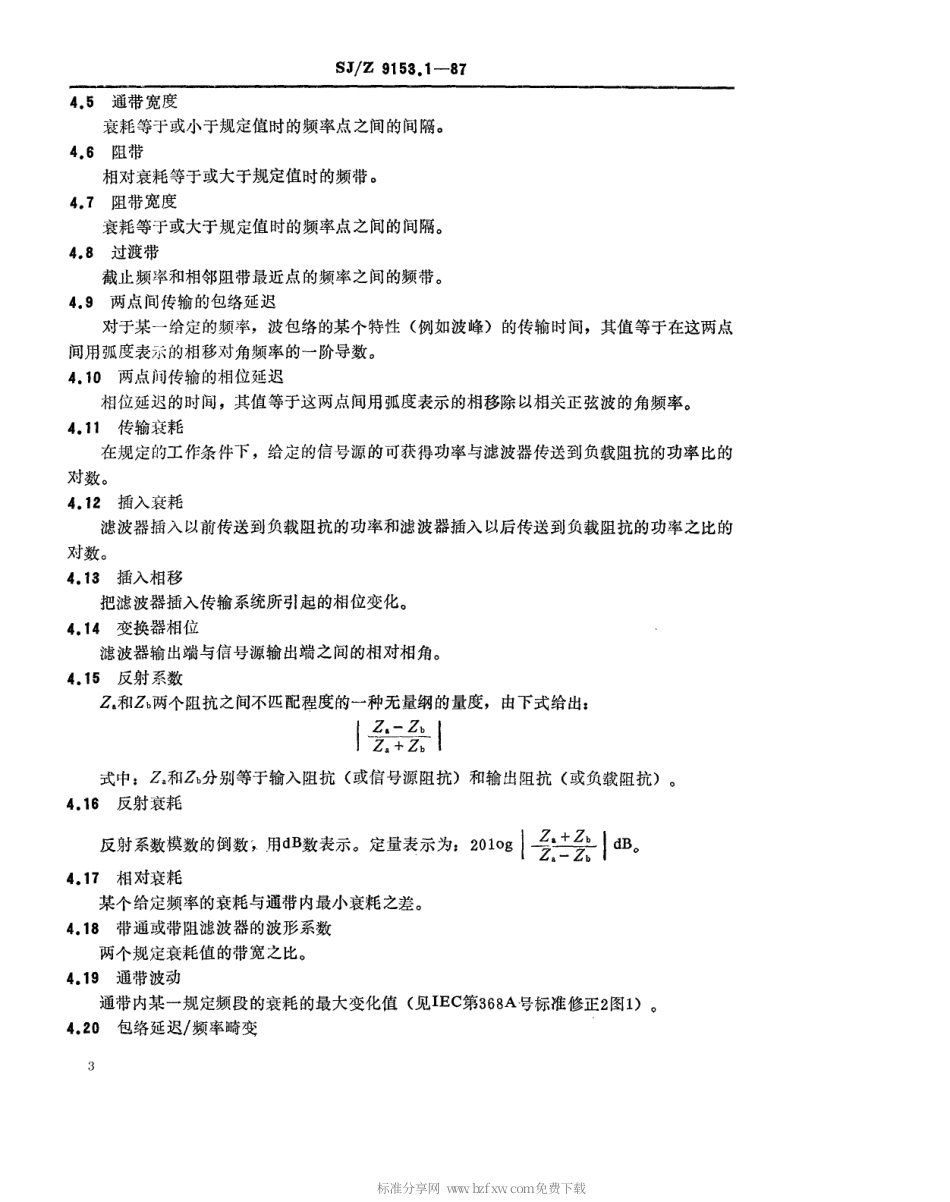 【电子行业军用标准】SJZ 9153.1-1987 压电滤波器 第一部分：综合性资料、标准值和试验条件.pdf_第3页