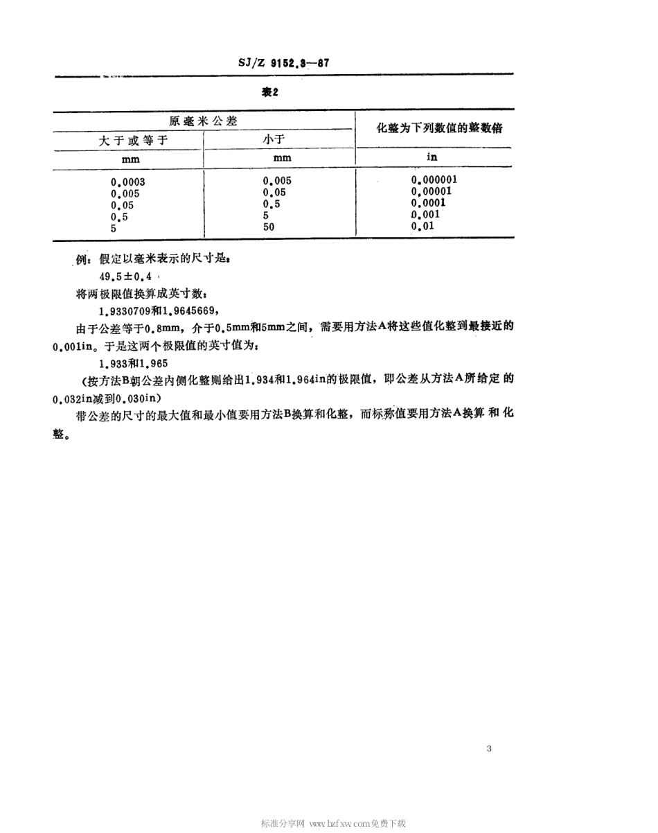 【电子行业军用标准】SJZ 9152.3-1987 频率控制和选择用石英晶体元件 第三部分 标准外形及插脚连接.pdf_第3页