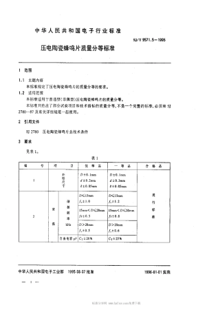 【电子行业军用标准】SJT 9571.5-1995 压电陶瓷蜂鸣片质量等分标准.pdf