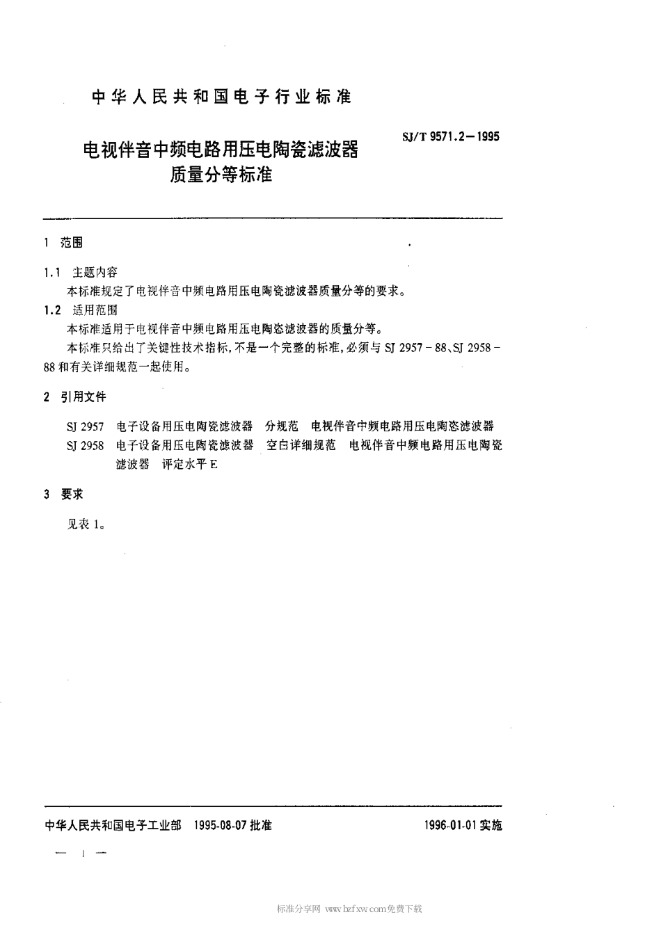 【电子行业军用标准】SJT 9571.2-1995 电视伴音中频电路用压电陶瓷谐振器质量等分标准.pdf_第1页