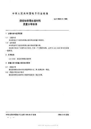 【电子行业军用标准】SJT 9569.9-1995 烧结钕铁硼永磁材料质量分等标准.pdf