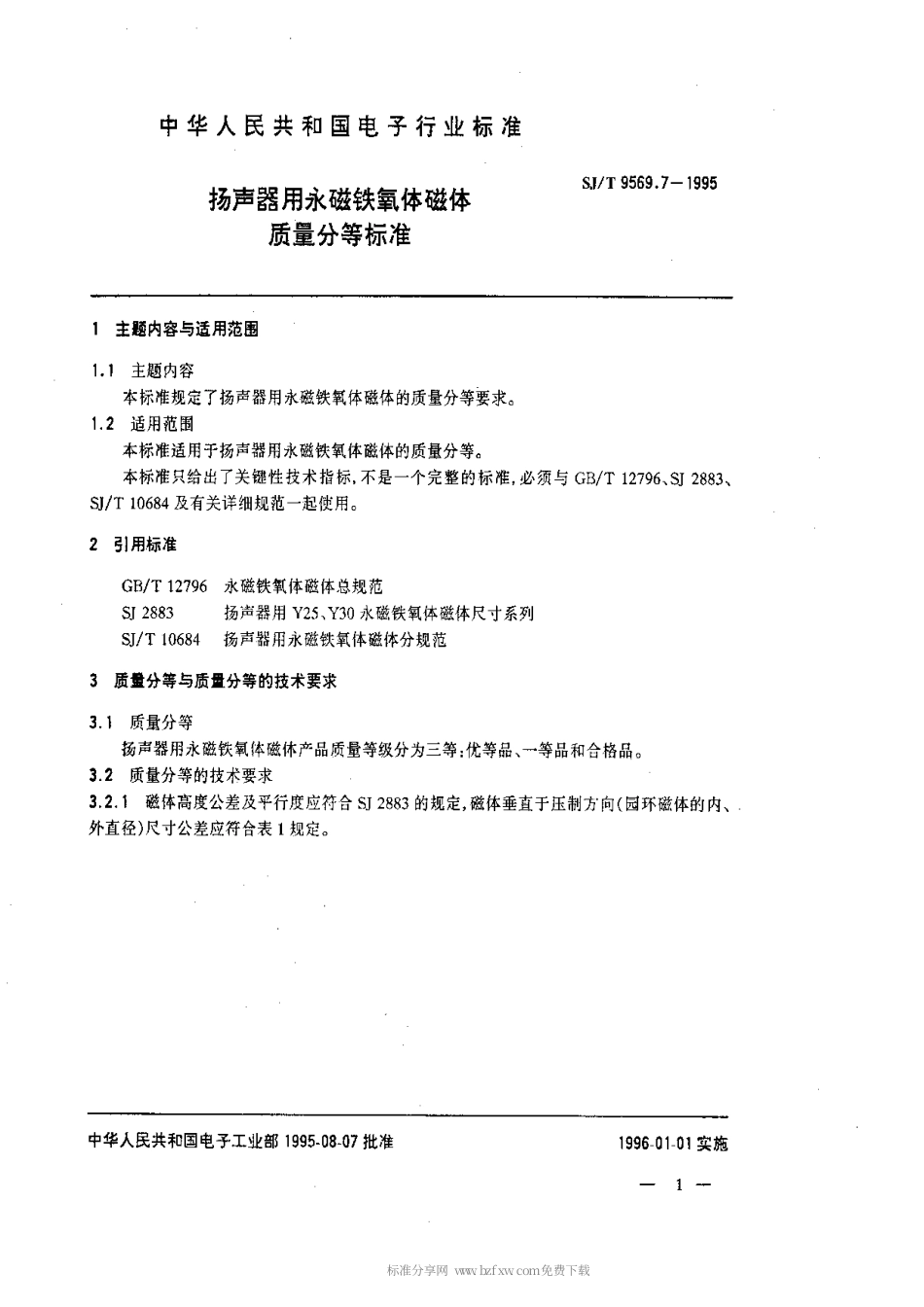 【电子行业军用标准】SJT 9569.7-1995 扬声器用永磁铁氧体材料质量等分标准.pdf_第1页