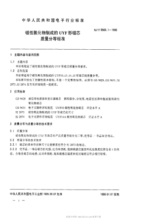 【电子行业军用标准】SJT 9569.1-1995 磁性氧化物制成的UYF形磁芯质量等分标准.pdf