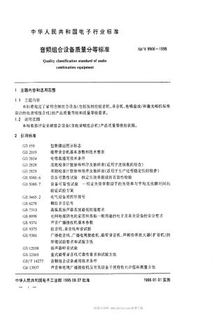 【电子行业军用标准】SJT 9566-1995 音频组合设备质量等分标准.pdf