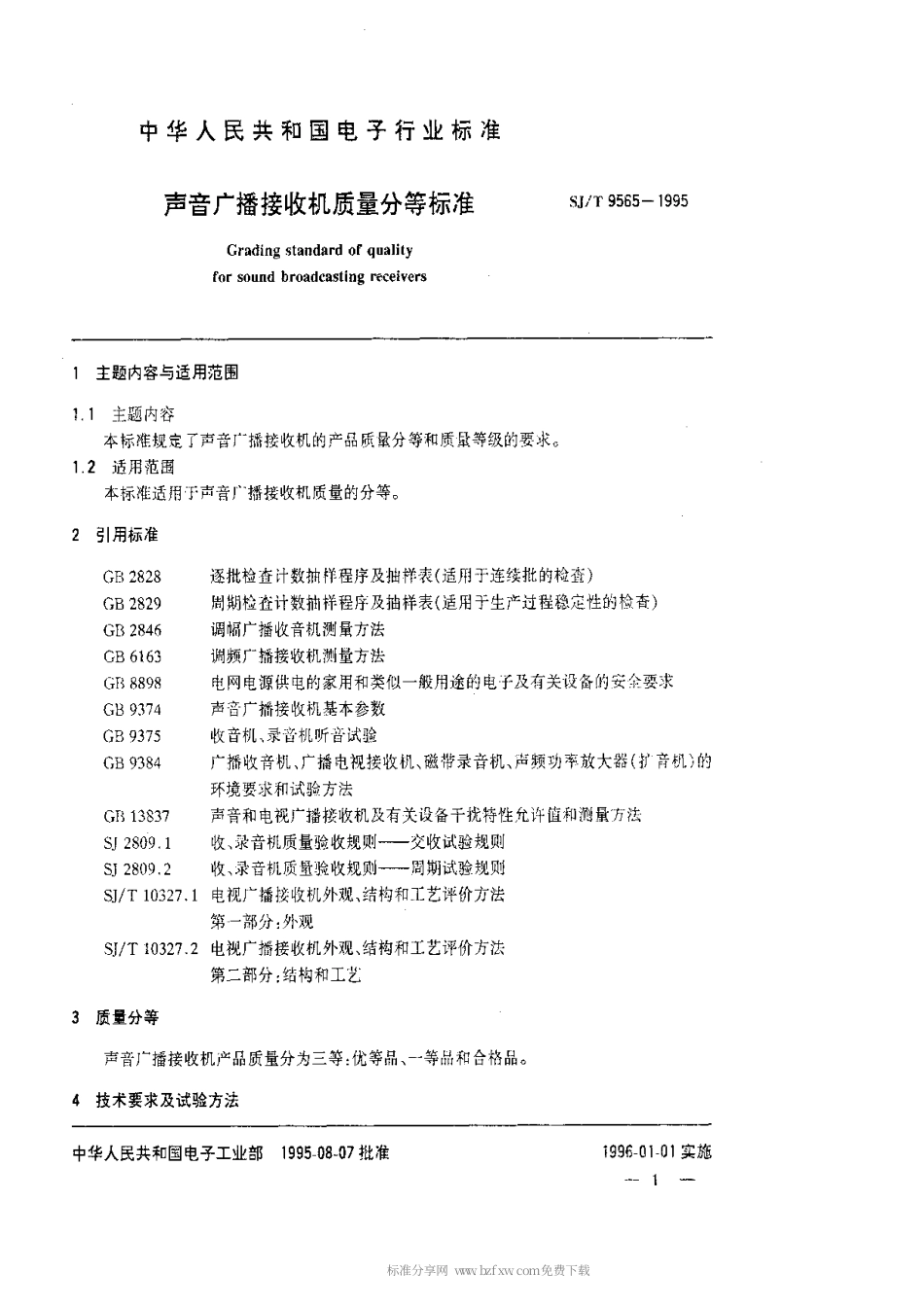 【电子行业军用标准】SJT 9565-1995 声音广播接收机质量等分标准.pdf_第1页