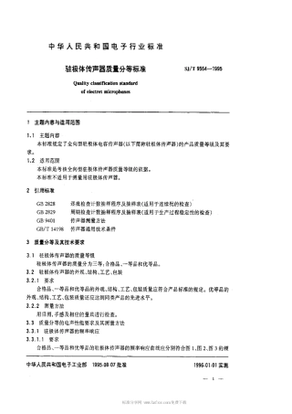 【电子行业军用标准】SJT 9564-1995 驻极体传声器质量等分标准.pdf