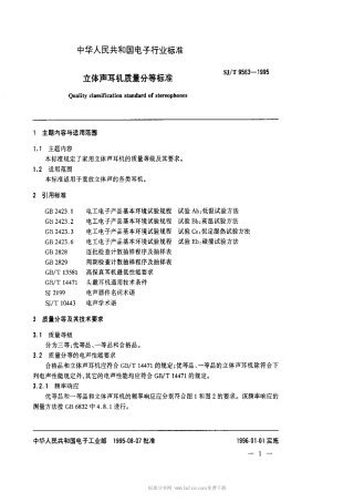 【电子行业军用标准】SJT 9563-1995 立体声耳机质量等分标准.pdf
